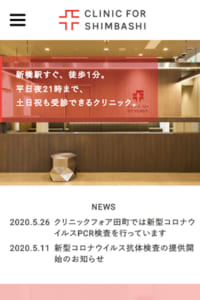 新橋で土日祝日や夜間診療も可能な内科のクリニックフォア新橋