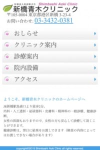 女性医師が在籍するから女性も通いやすい新橋青木クリニック